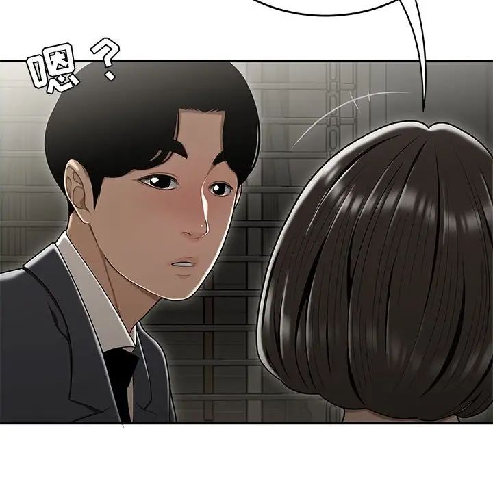 《流言》漫画 第22話