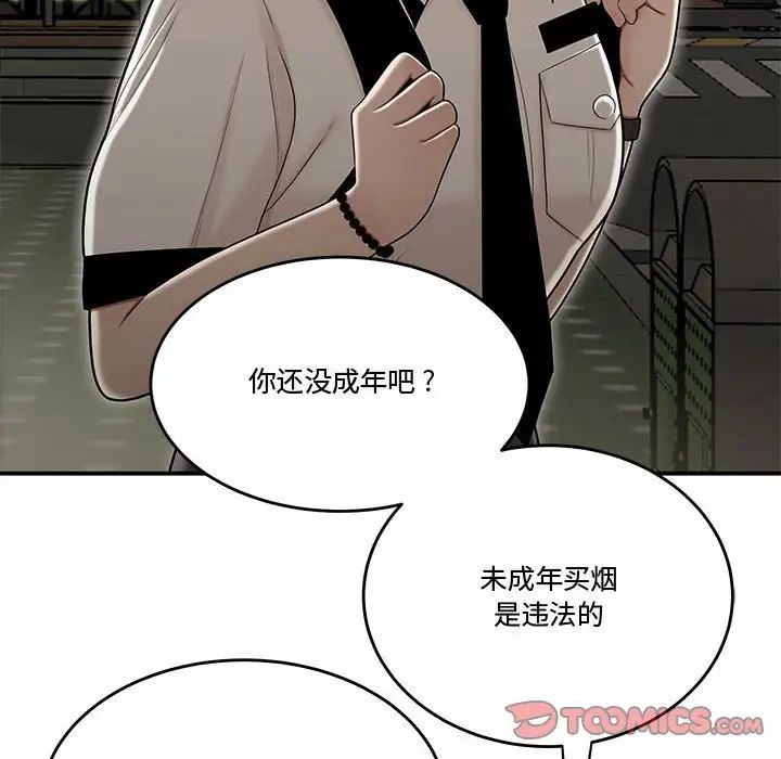 《流言》漫画 第22話