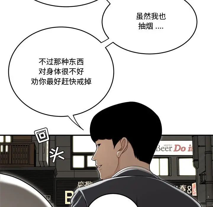 《流言》漫画 第22話