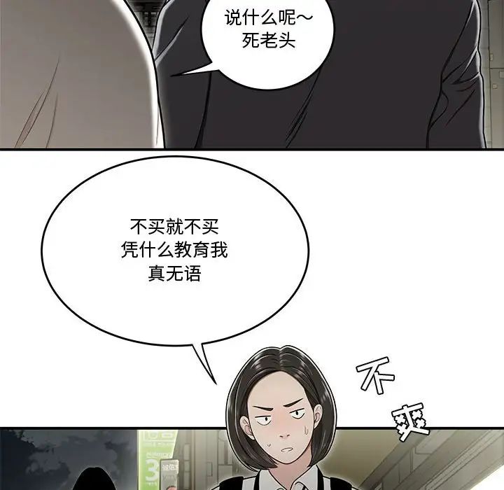 《流言》漫画 第22話