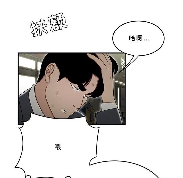 《流言》漫画 第22話