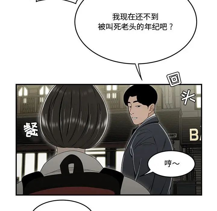 《流言》漫画 第22話