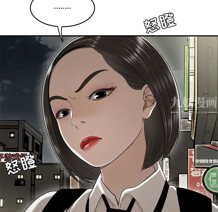 《流言》漫画 第22話