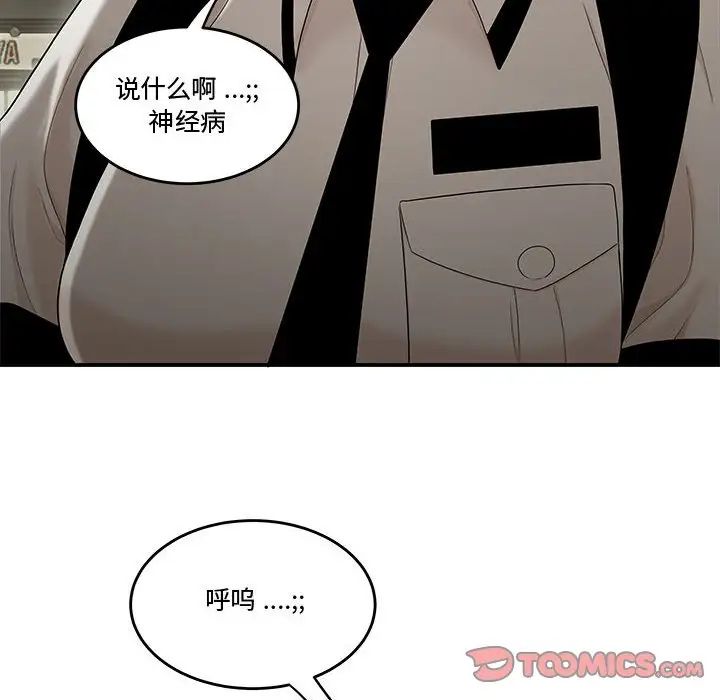 《流言》漫画 第22話