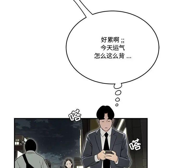 《流言》漫画 第22話