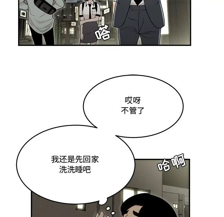 《流言》漫画 第22話