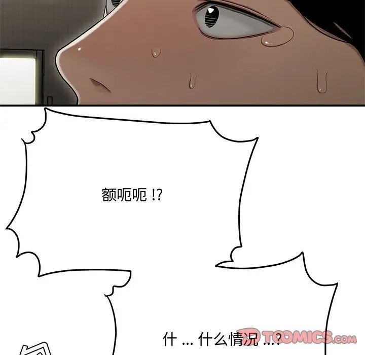 《流言》漫画 第22話