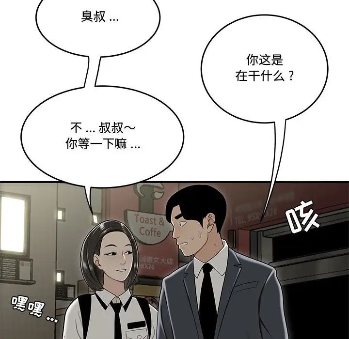 《流言》漫画 第22話