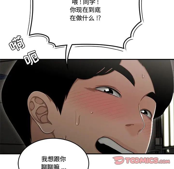《流言》漫画 第22話
