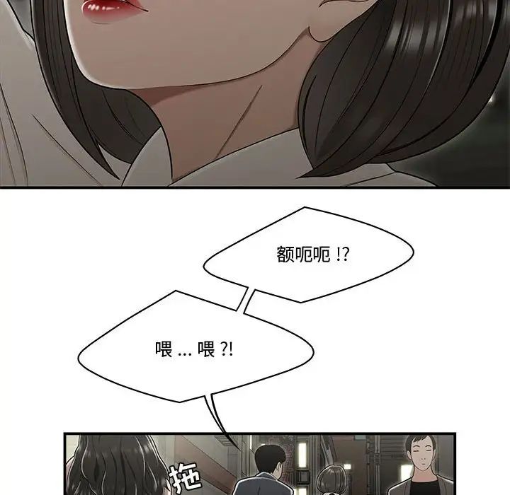 《流言》漫画 第22話