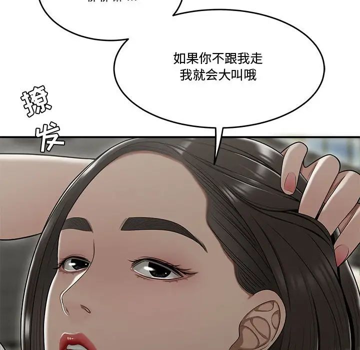 《流言》漫画 第22話