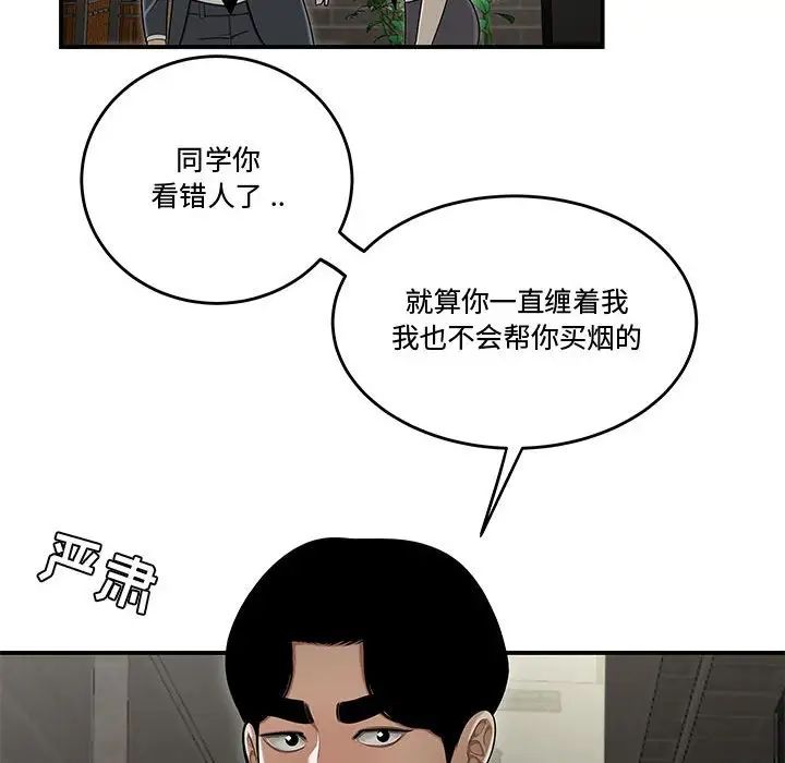 《流言》漫画 第22話