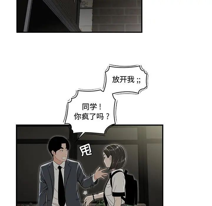 《流言》漫画 第22話
