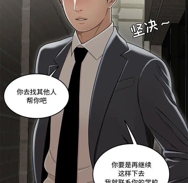 《流言》漫画 第22話