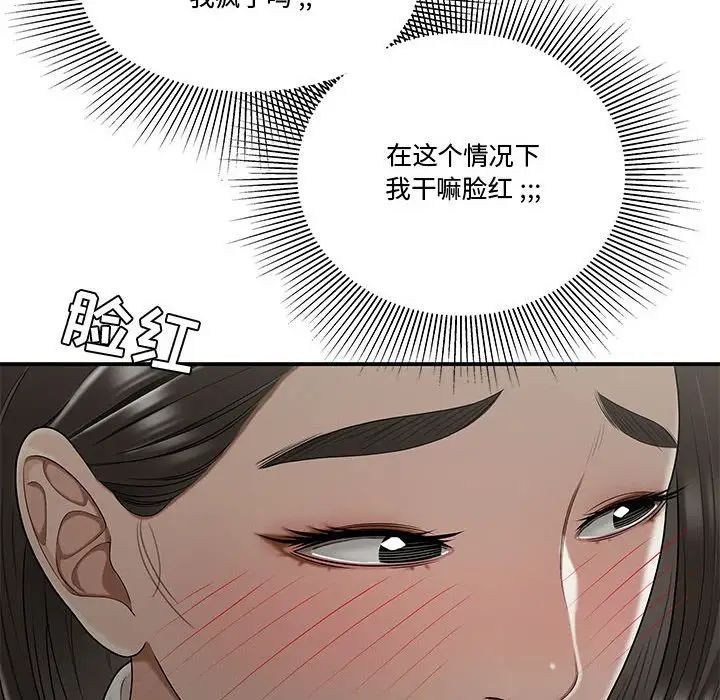 《流言》漫画 第22話