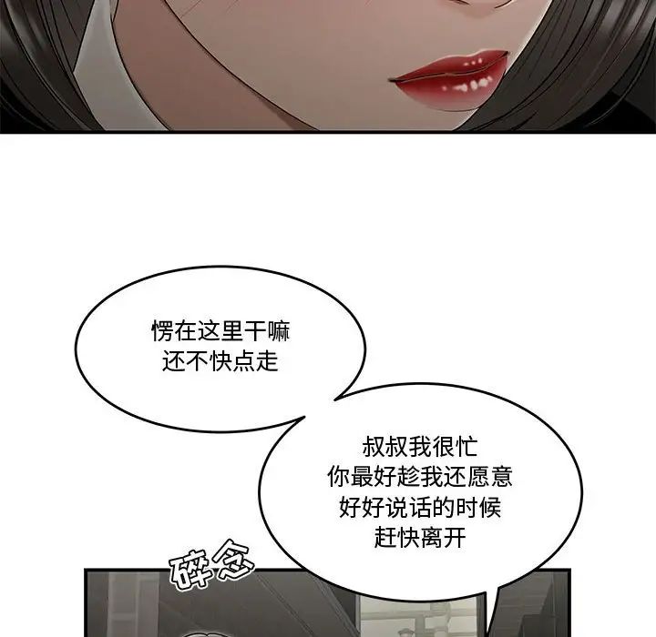 《流言》漫画 第22話