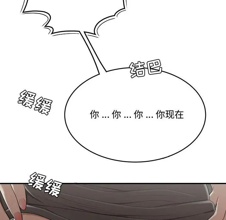 《流言》漫画 第22話