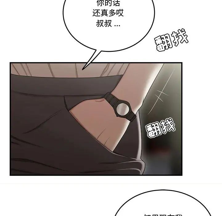 《流言》漫画 第22話