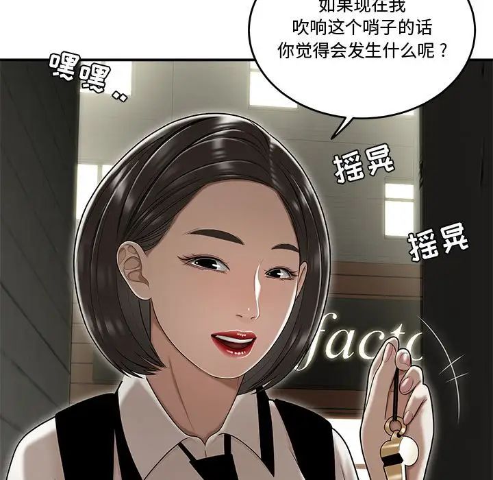 《流言》漫画 第22話