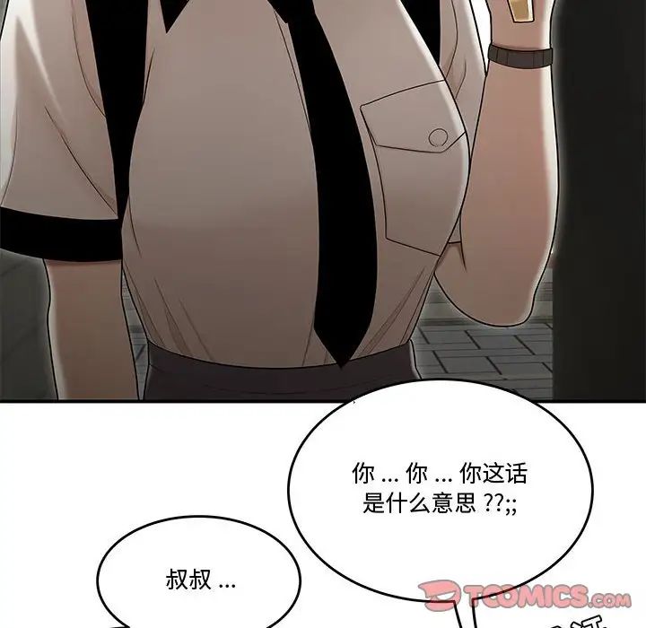 《流言》漫画 第22話