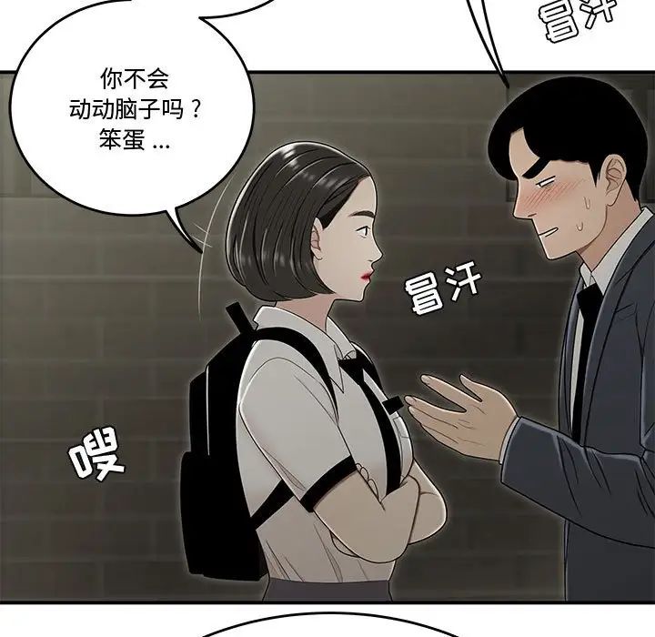 《流言》漫画 第22話