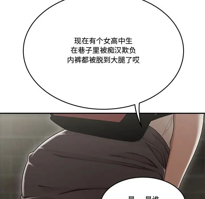 《流言》漫画 第22話