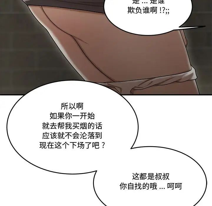 《流言》漫画 第22話
