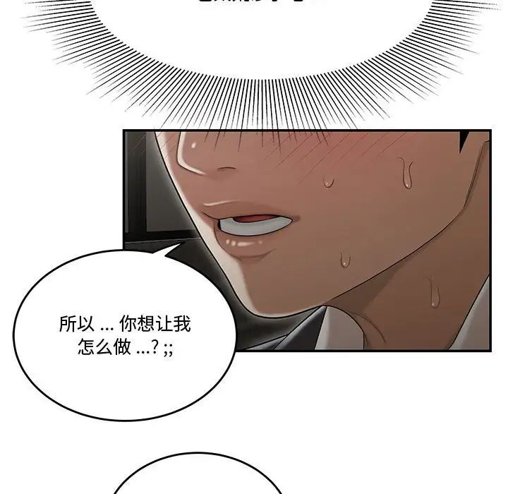 《流言》漫画 第22話