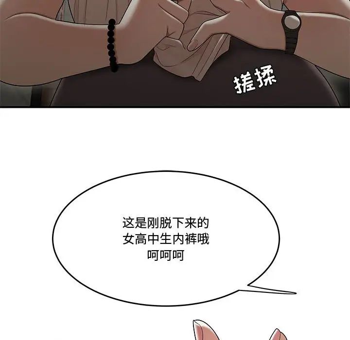 《流言》漫画 第22話