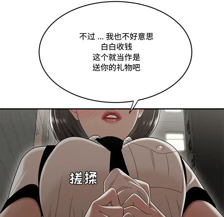 《流言》漫画 第22話
