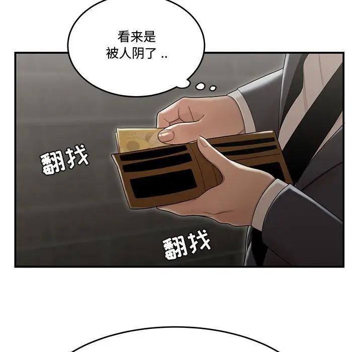 《流言》漫画 第22話