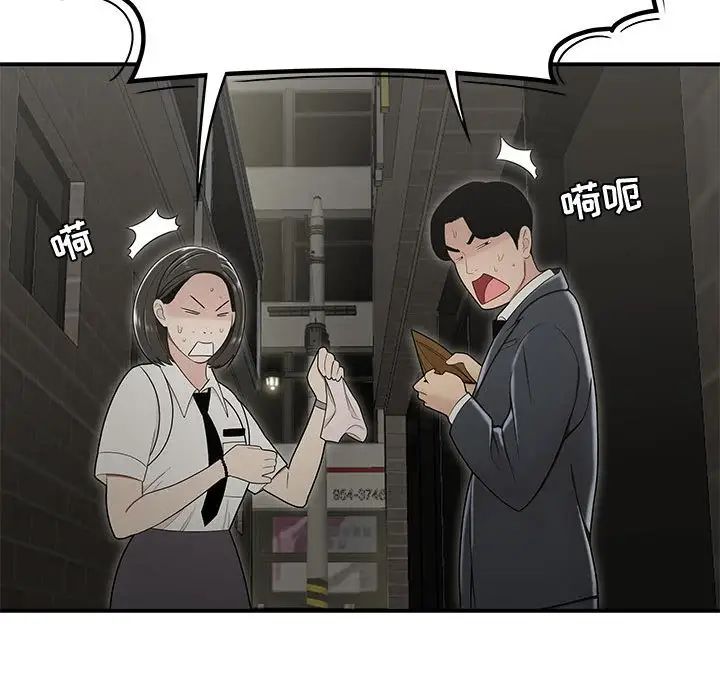 《流言》漫画 第22話