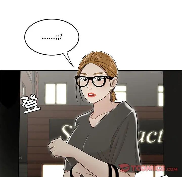 《流言》漫画 第22話