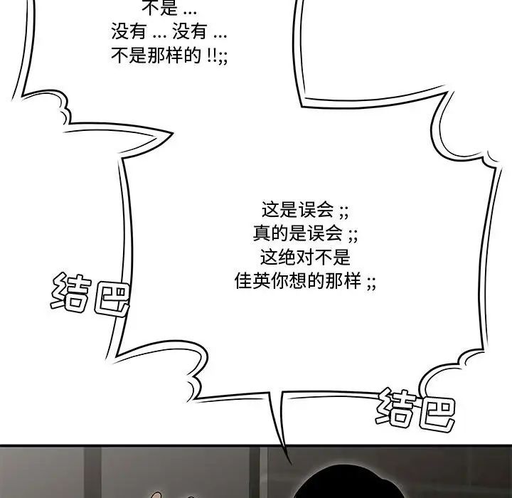 《流言》漫画 第22話