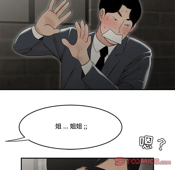 《流言》漫画 第22話