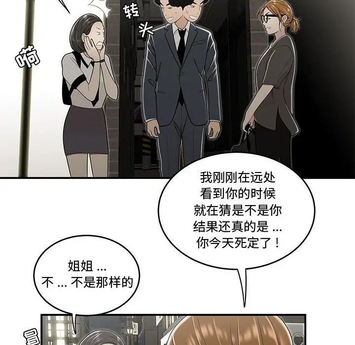 《流言》漫画 第22話