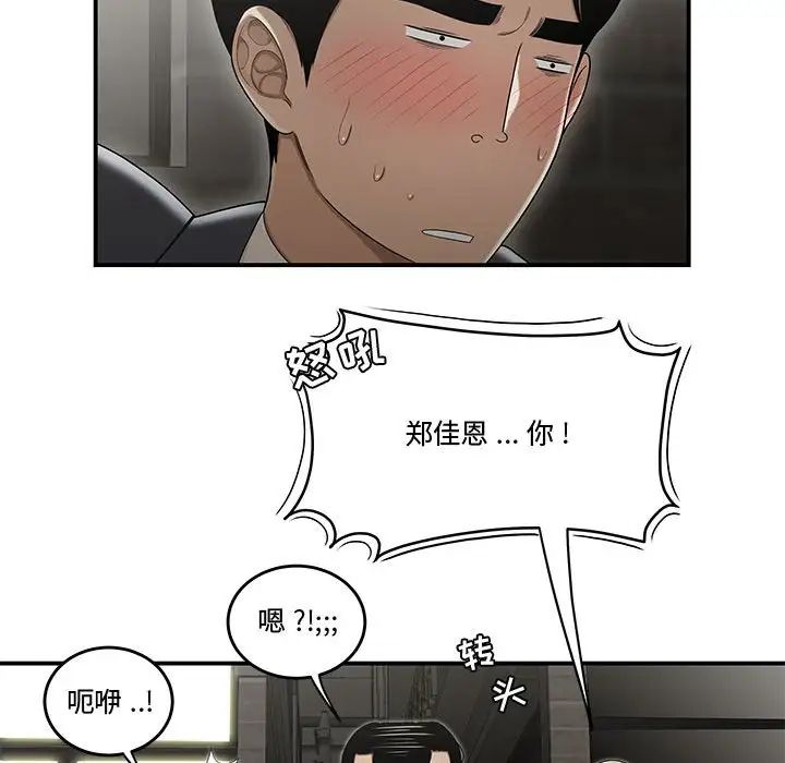 《流言》漫画 第22話