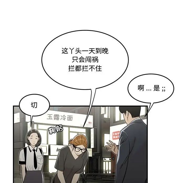《流言》漫画 第22話