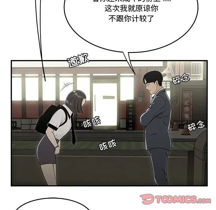 《流言》漫画 第22話