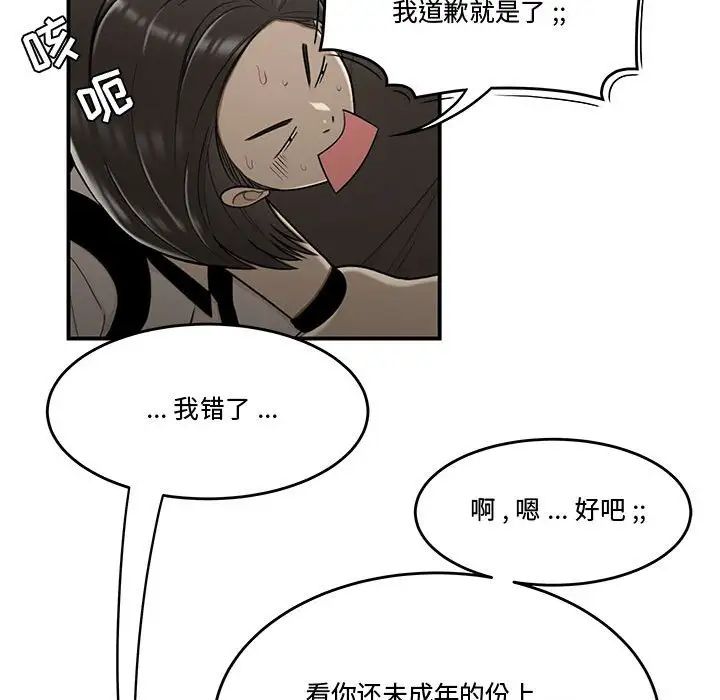 《流言》漫画 第22話