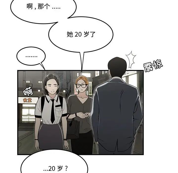 《流言》漫画 第22話