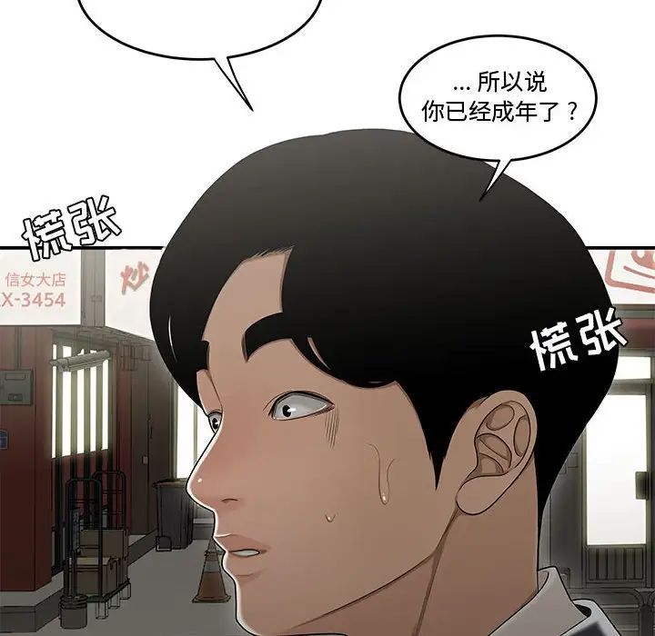 《流言》漫画 第22話