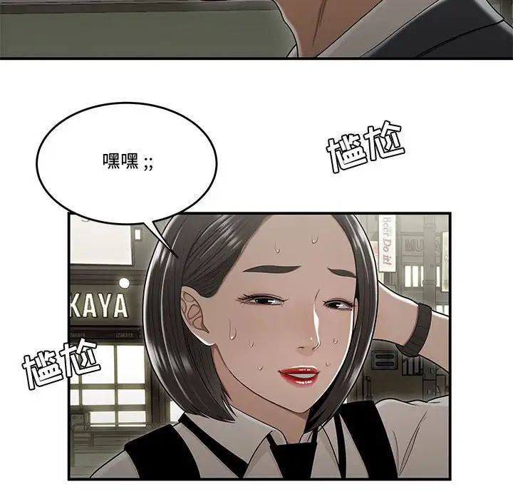 《流言》漫画 第22話