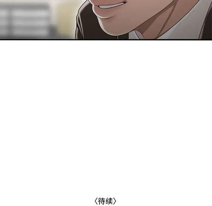 《流言》漫画 第22話