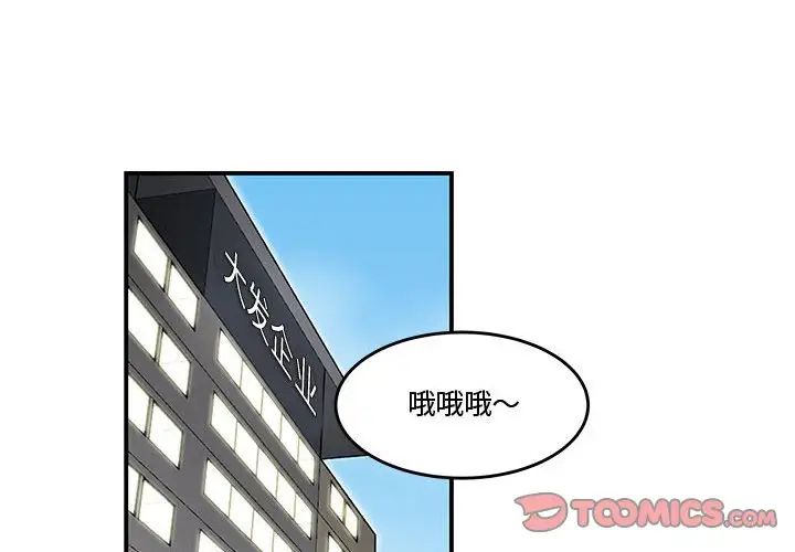《流言》漫画 第23話