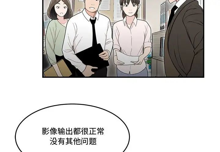 《流言》漫画 第23話