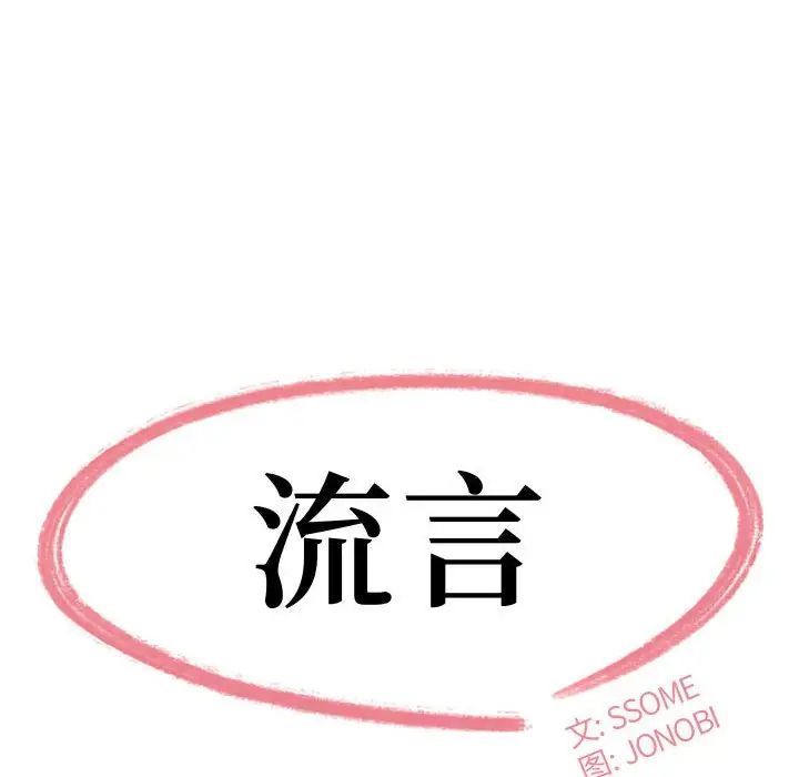 《流言》漫画 第23話
