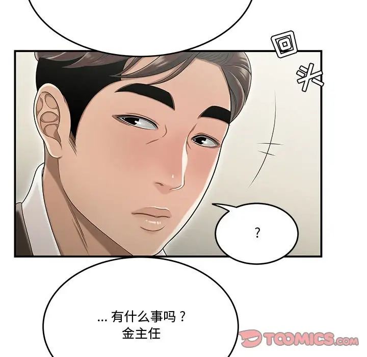 《流言》漫画 第23話