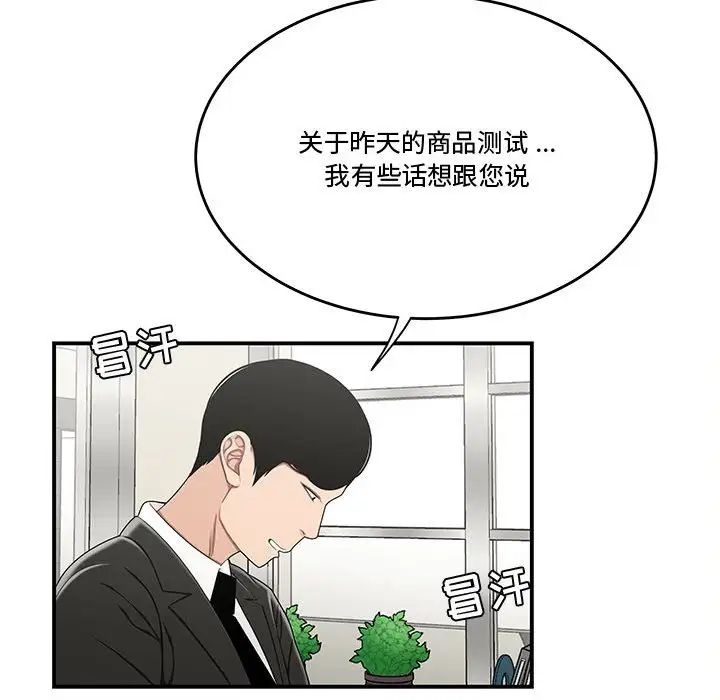 《流言》漫画 第23話