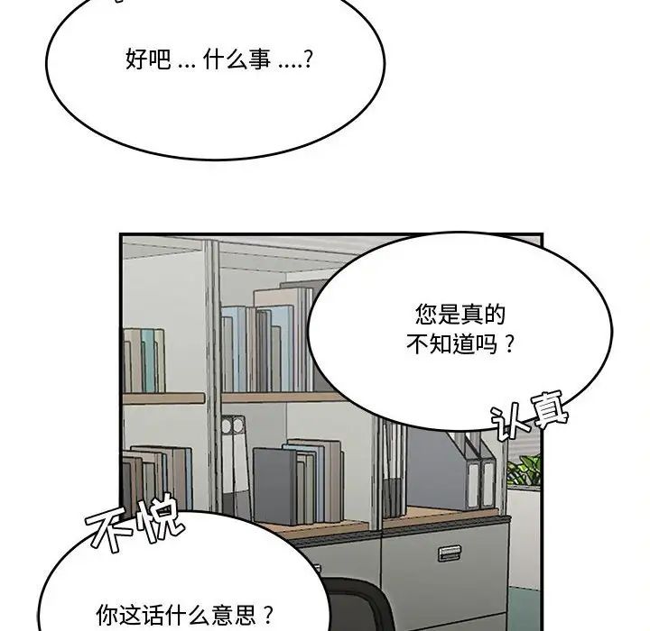 《流言》漫画 第23話
